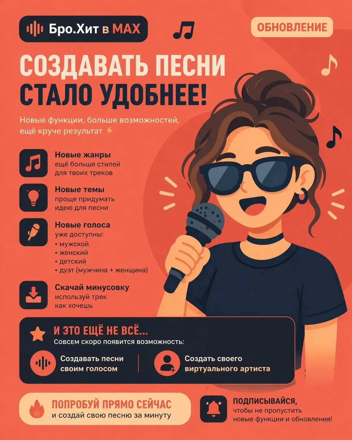 🎶 Создать песню стало ещё проще — обновление Бро.Хит в MAX!  Теперь всё стало удобнее, быстрее и мощ