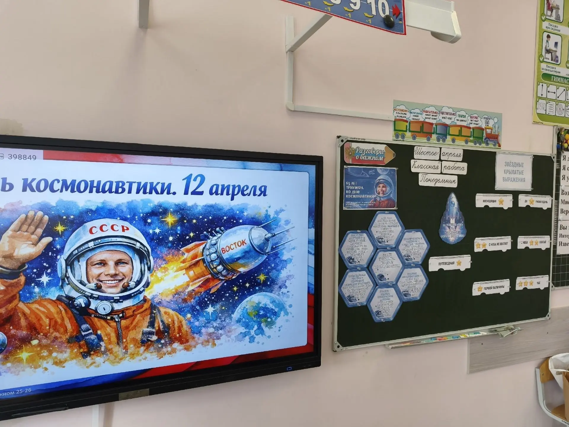 🚀 65 лет триумфа: покоряем космос вместе с «Разговорами о важном»! 12 апреля вся Россия отмечает Ден