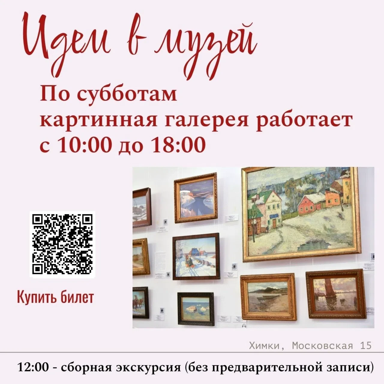 Галерея ждёт вас в субботу!

Друзья, у нас для вас прекрасная новость: в предстоящие выходные мы отк