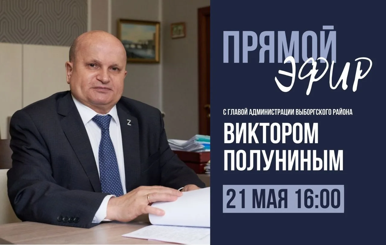 Уважаемые жители Выборгского района!