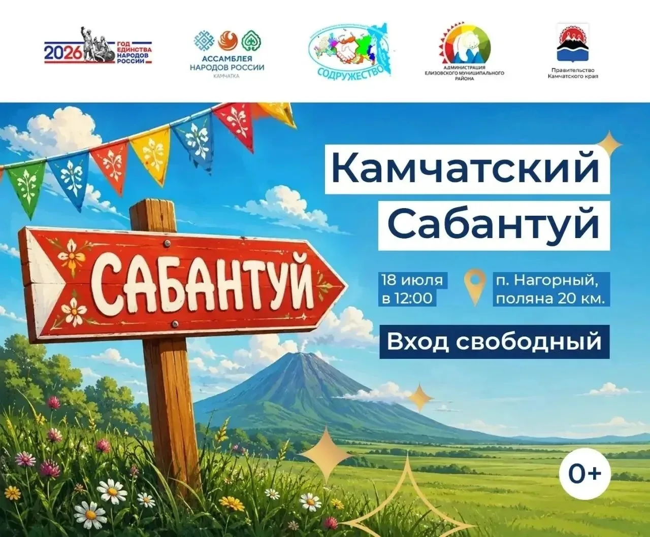 🎉  Жителей и гостей края приглашают на камчатский Сабантуй