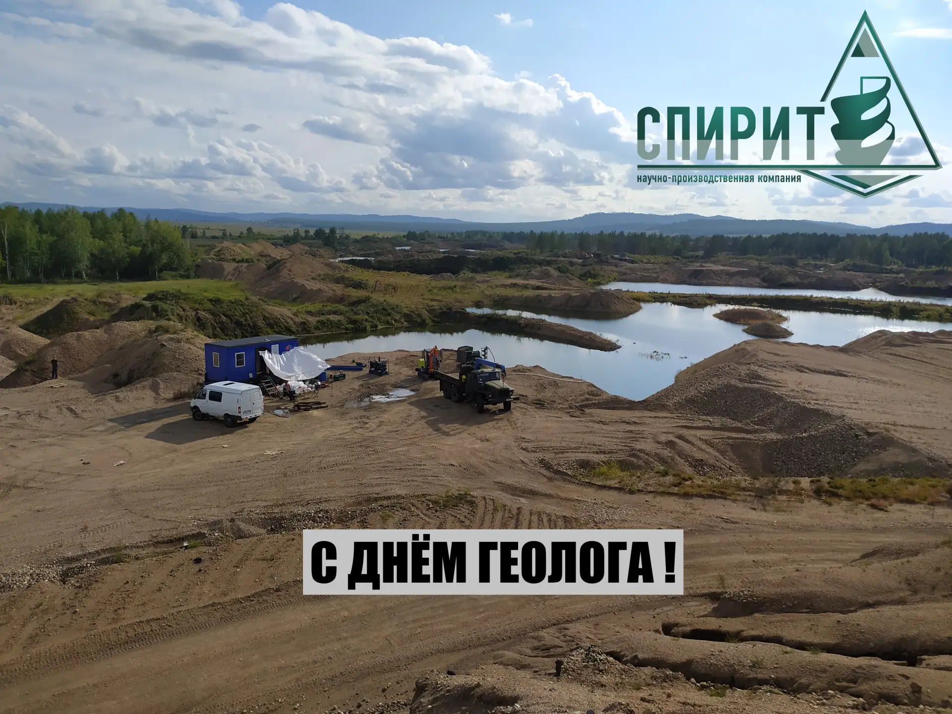 С наступающим Днём геолога, коллеги!