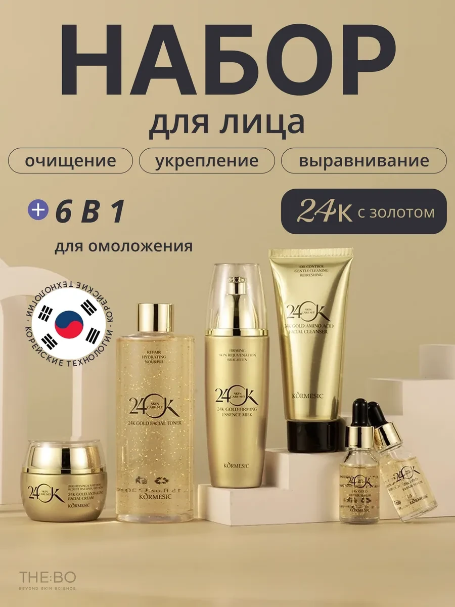 ⚡️ Антивозрастной набор для лица 6-в-1 с золотом и коллагеном, THEBO