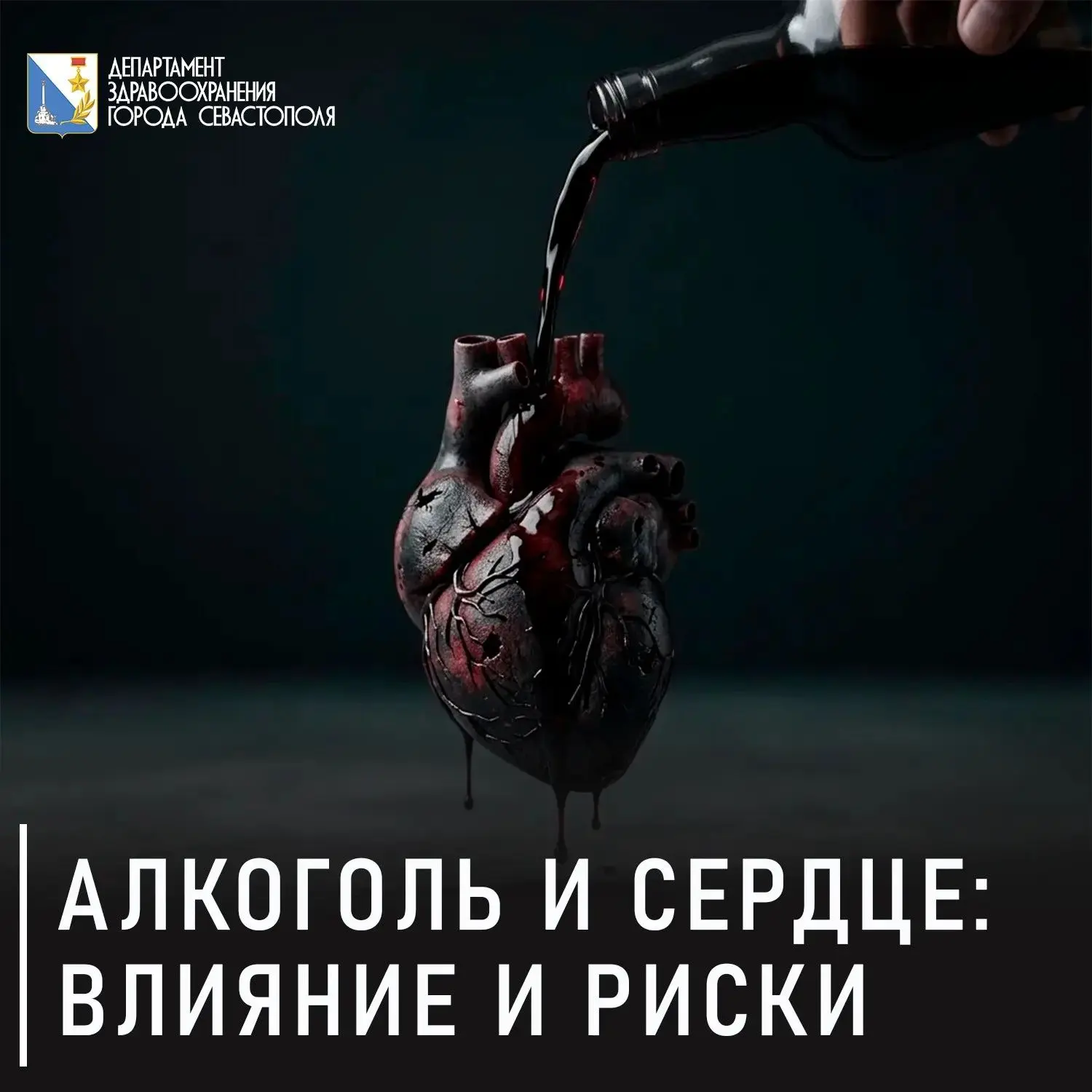 Алкоголь и сердце: влияние, риски