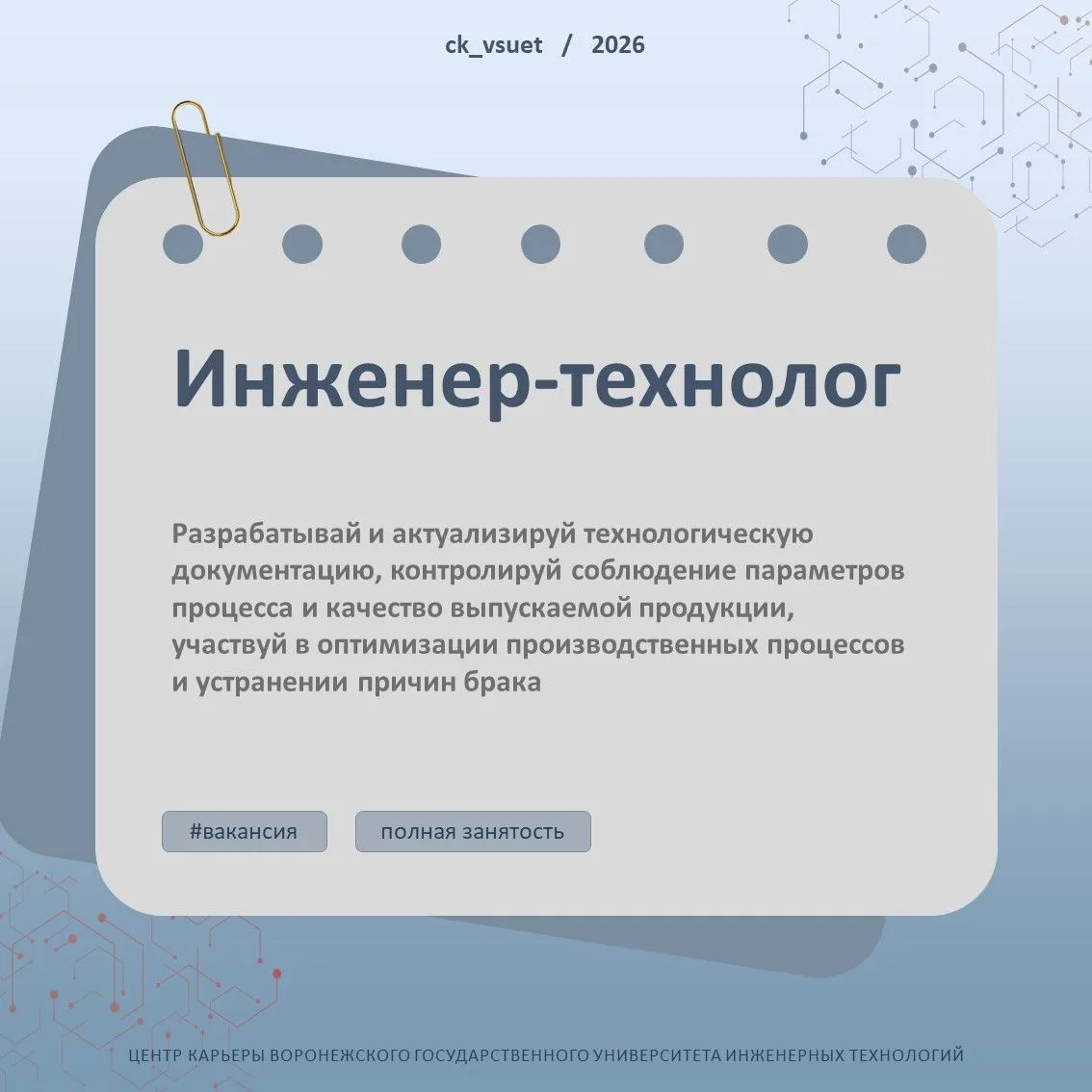 🏗 ВАКАНСИЯ ДЛЯ ВЫПУСКНИКОВ: ИНЖЕНЕР‑ТЕХНОЛОГ В АО «ЦЕМРОС»