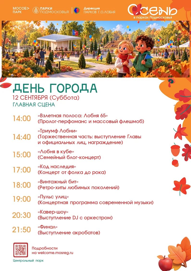 🎉 Лобне — 65!
