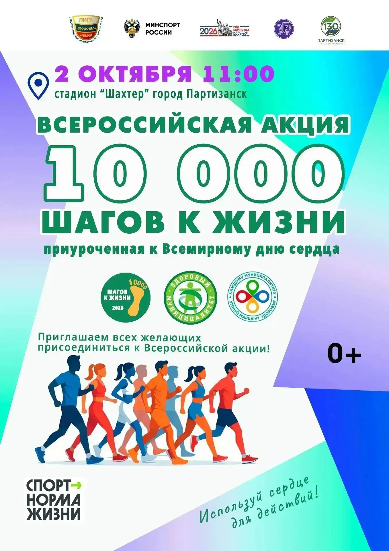 Напоминаем, сегодня в 11:00 на стадионе "Шахтер" стартует Всероссийская  акция «10 000 ...