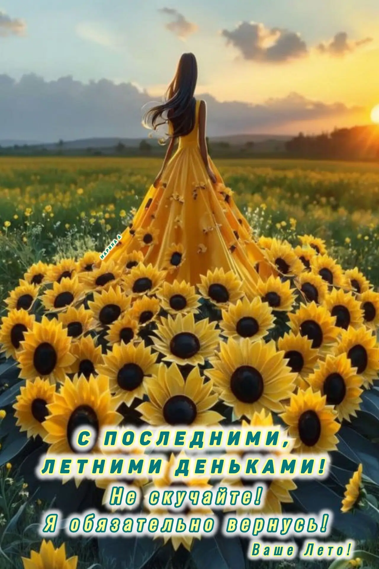Лето закончится всего через несколько дней. 🌿 Но не спешите расстраиваться. Лучше поду...