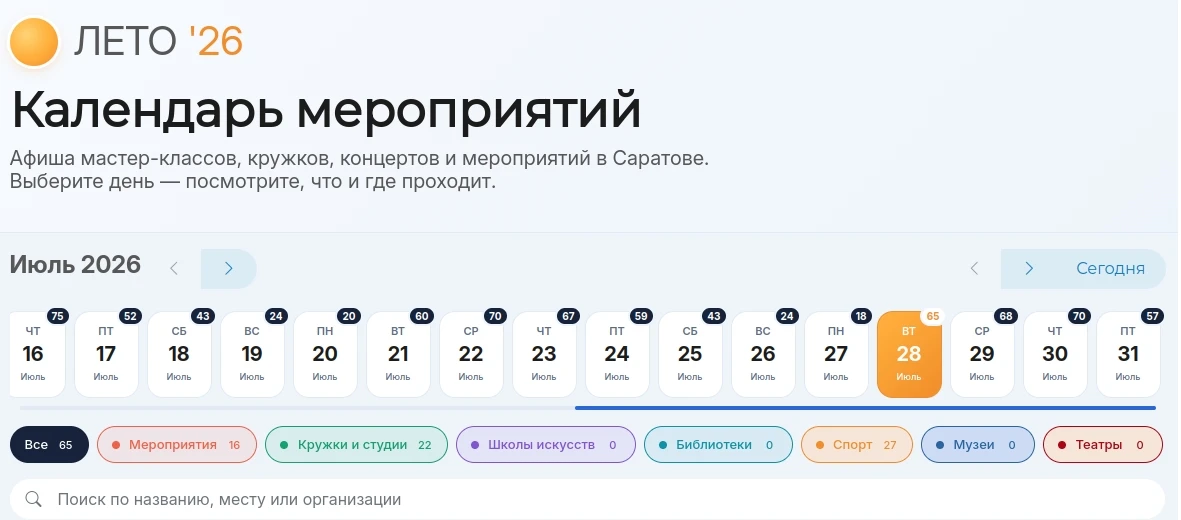 Чем занять ребенка в период летних каникул?

На официальном сайте администрации города Саратова есть
