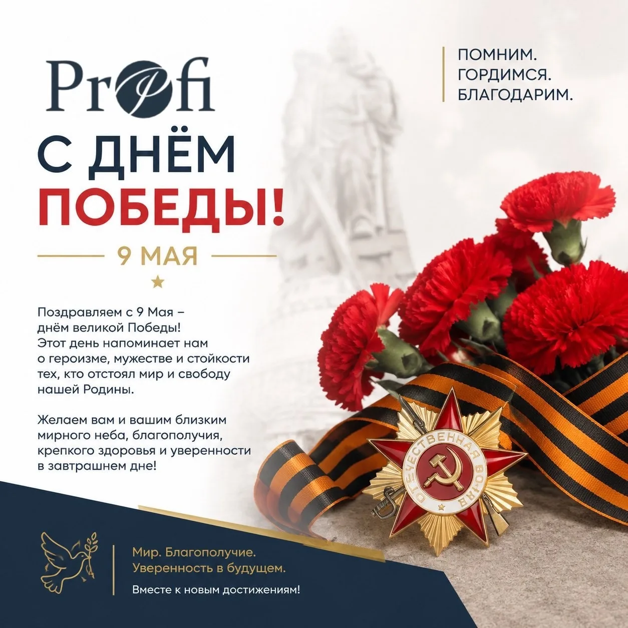 С Днём Великой Победы!⭐️
