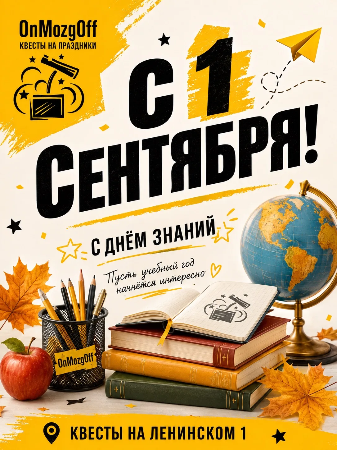С 1 сентября 💛