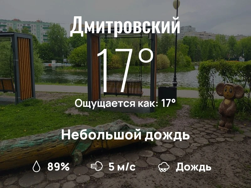 Что с погодой в Дмитровском?

Одевайтесь по погоде, берегите себя!
Хорошего дня, соседи!

#погоданар