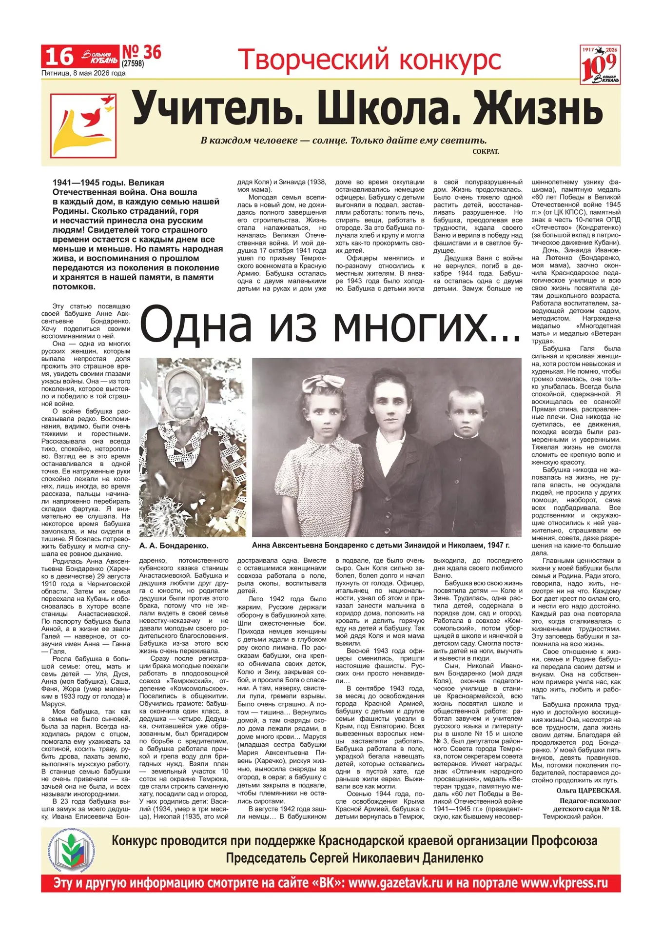 💫Краевой творческий конкурс «Учитель. Школа. Жизнь»    1941—1945 годы. Великая Отечественная война. 