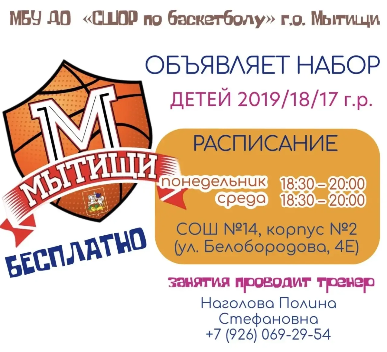 ДЛЯ ДЕТЕЙ 2019/18 Г.Р.🏀