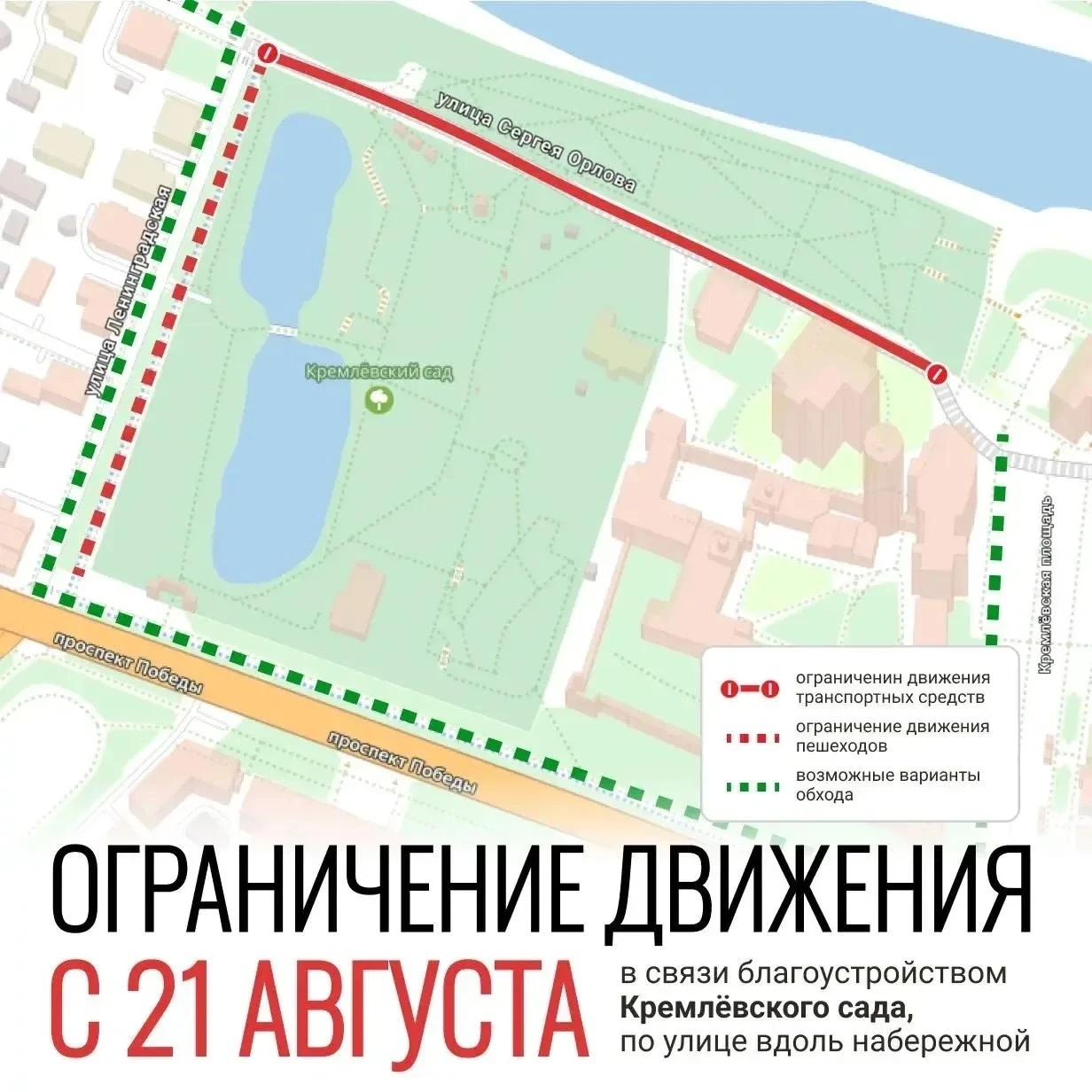 С 21 августа в Вологде временно закрыт проход вдоль набережной — от улицы Ленинградской...