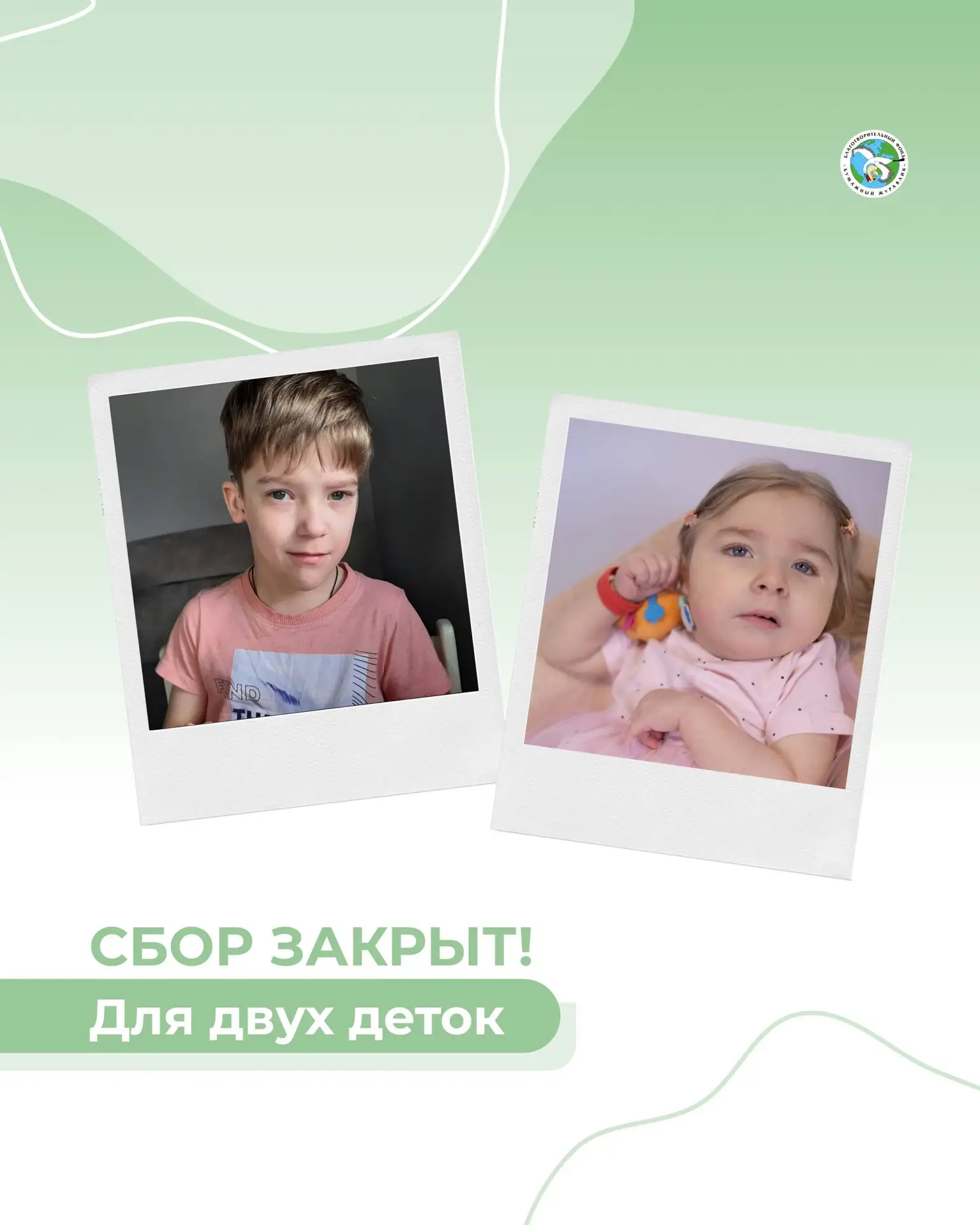 Ура! Сразу два сбора закрыты!🎉

Неизвестный благотворитель помог закрыть сборы для Проничевой Юлии 