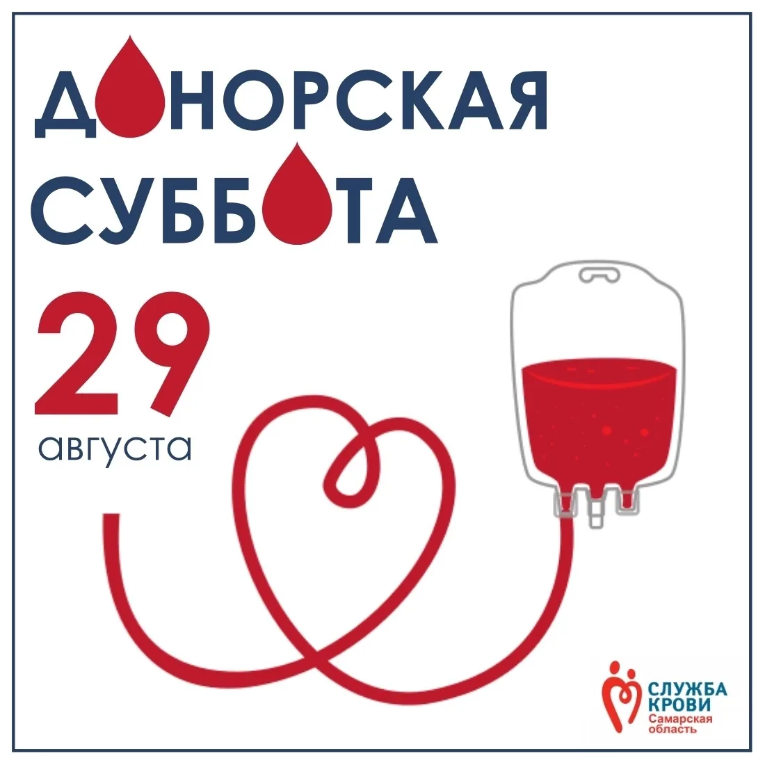 ✅ РАБОЧАЯ СУББОТА состоится 29 августа!