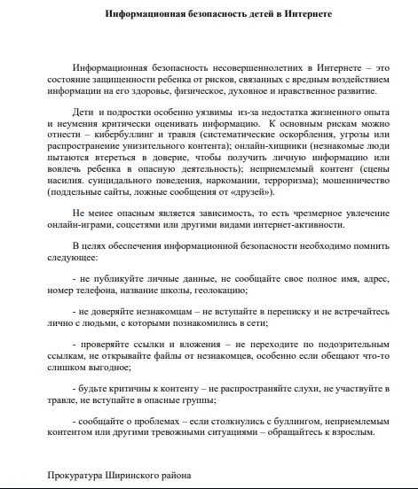 Будьте осторожны!