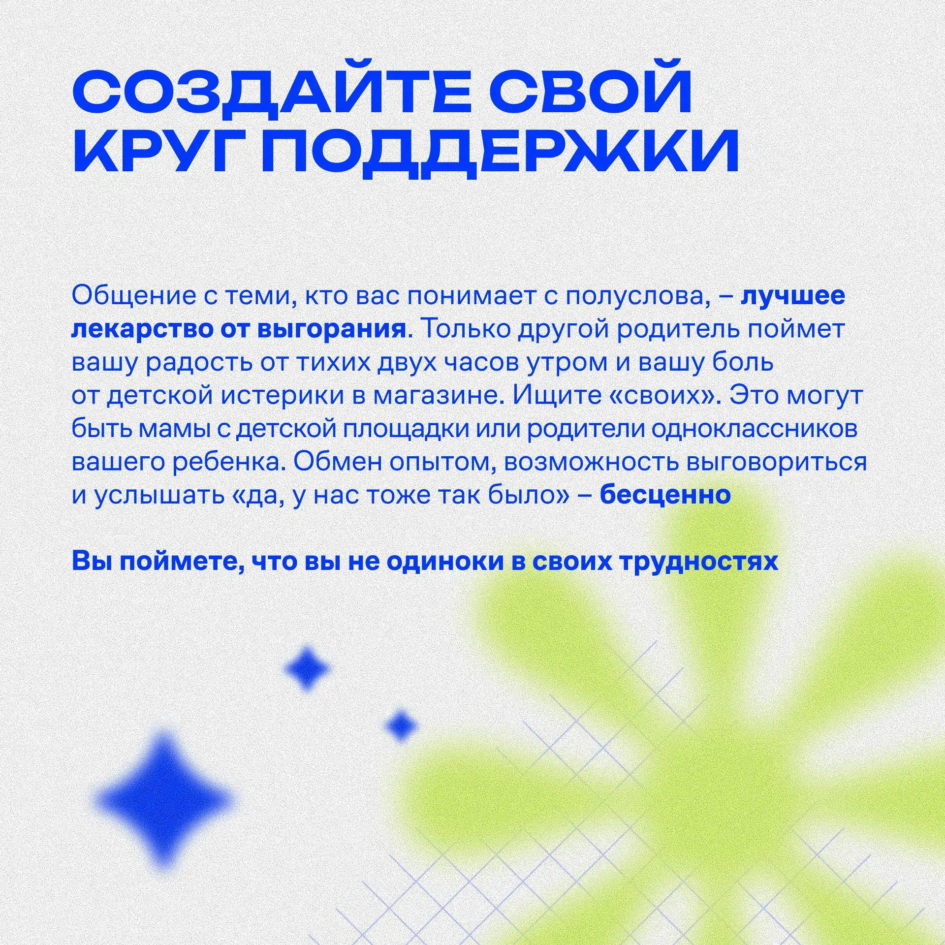 Быть родителем – это как бежать марафон 🏃  Иногда кажется, что сил уже нет: хочется сделать паузу, л