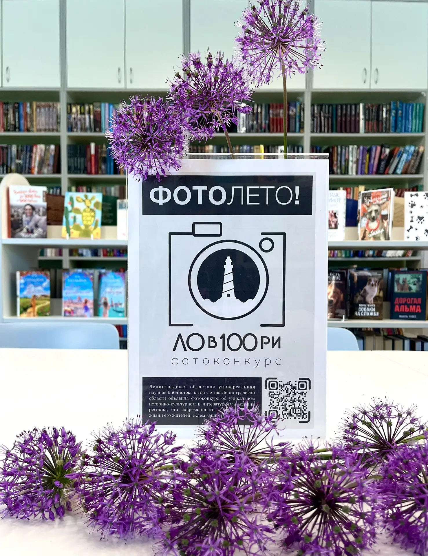 Ленинградская областная универсальная научная библиотека объявляет о начале приёма работ на фотоконк