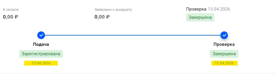 Проверка за один день! И так бывает.

Напоминаю, срок сдачи деклараций заканчивается 30 апреля.

Дал