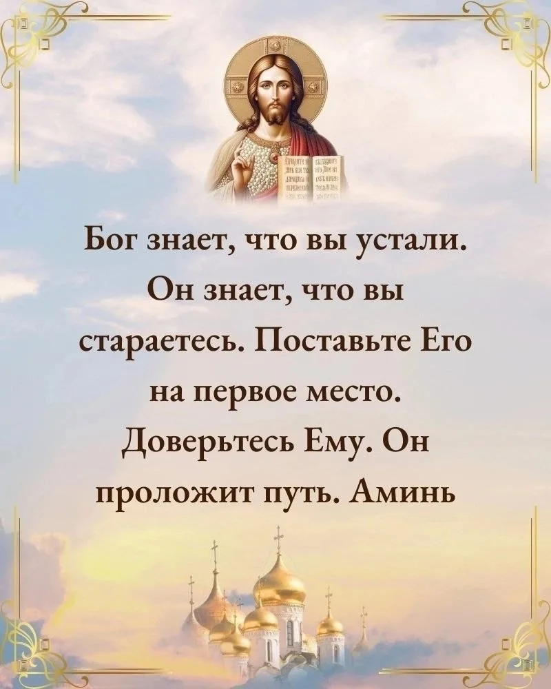 Только не отчаивайтесь! Молитесь Господу такими словами: