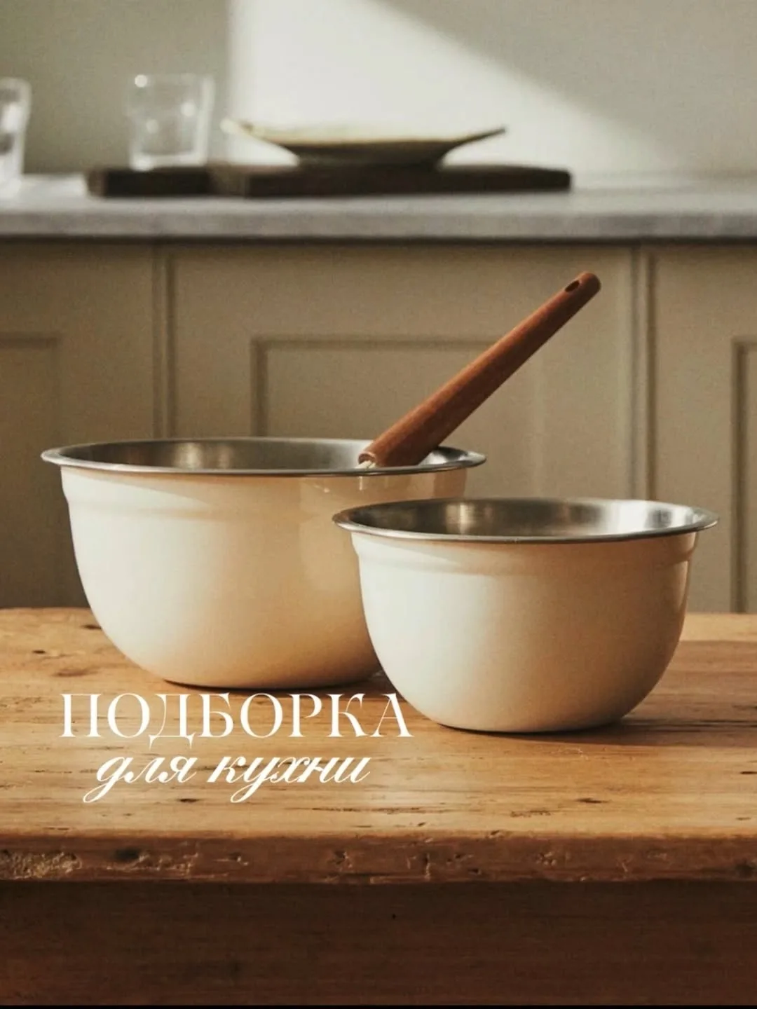 Для кухни с WB