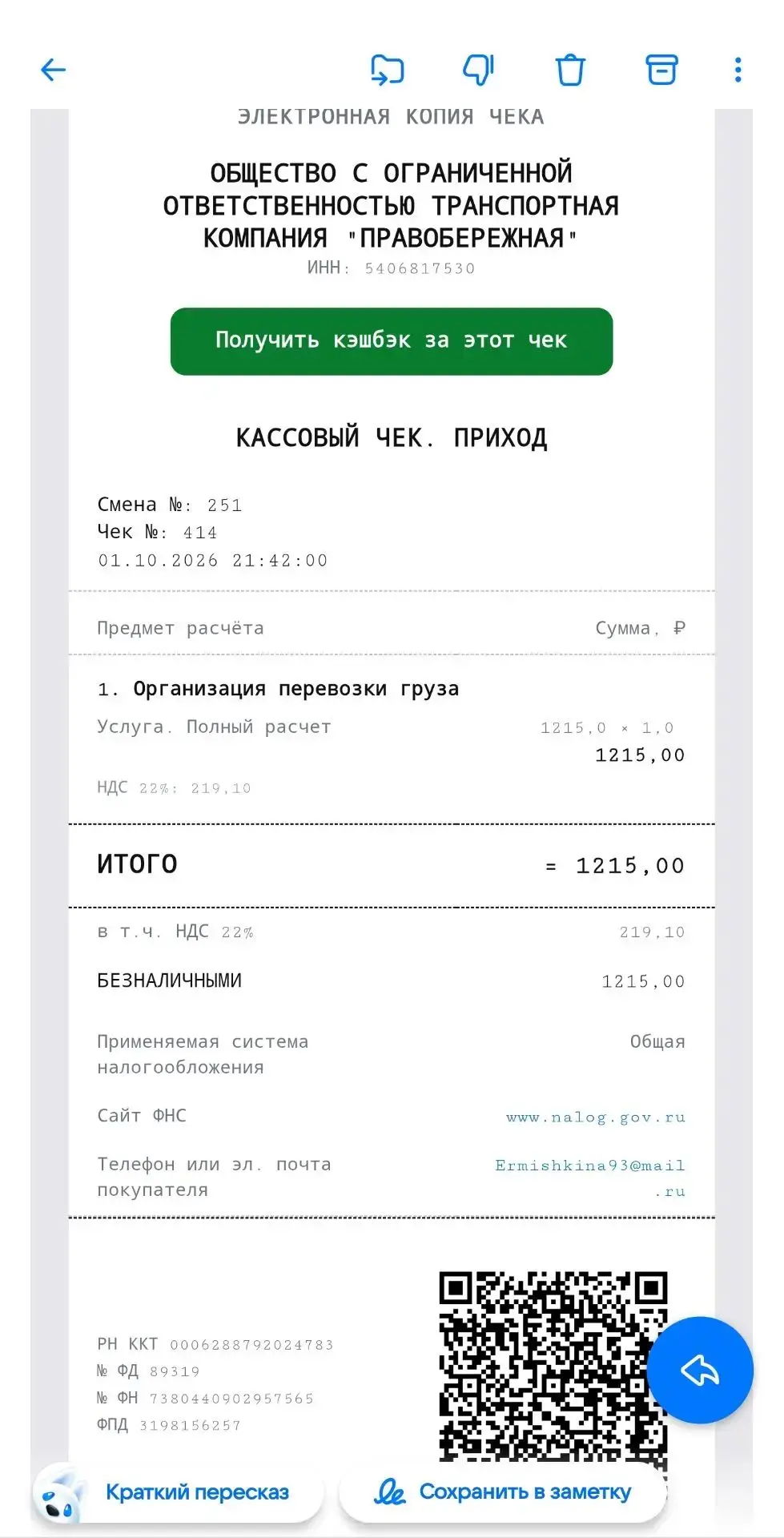 Отчет о закупке: