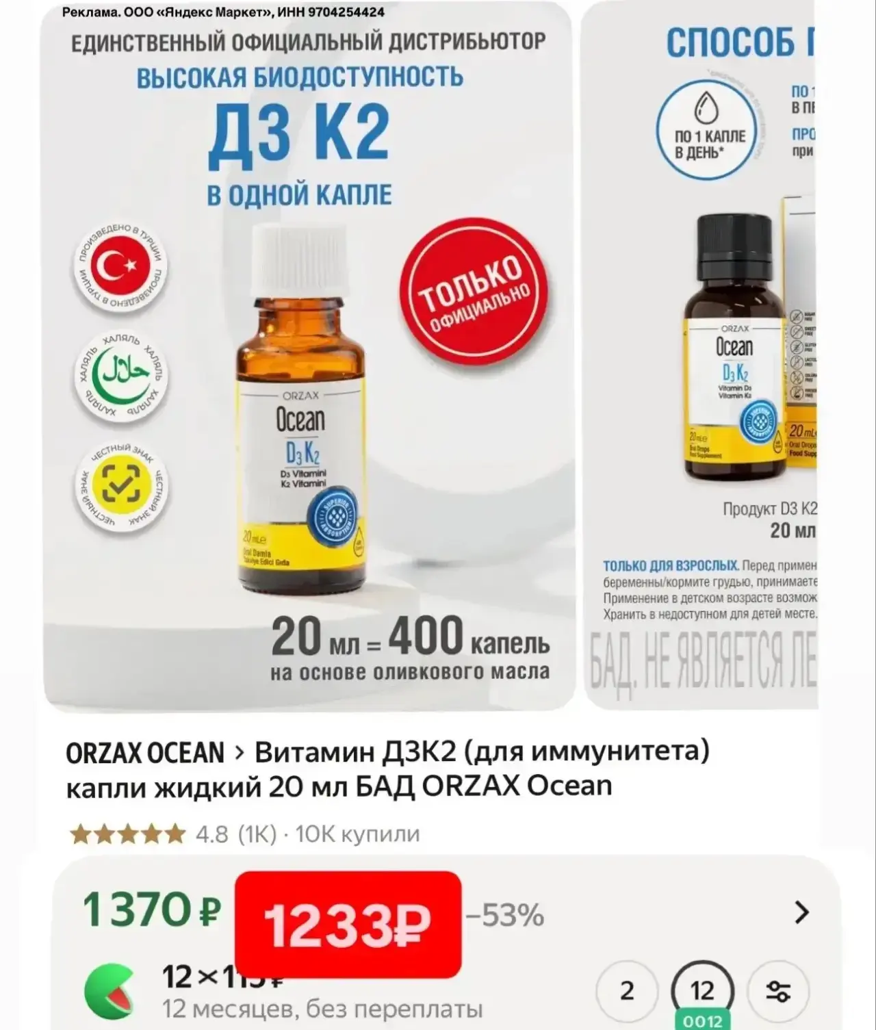 🔥 на витамин D3 + K2 от турецкого бренда ORZAX дали промокод!