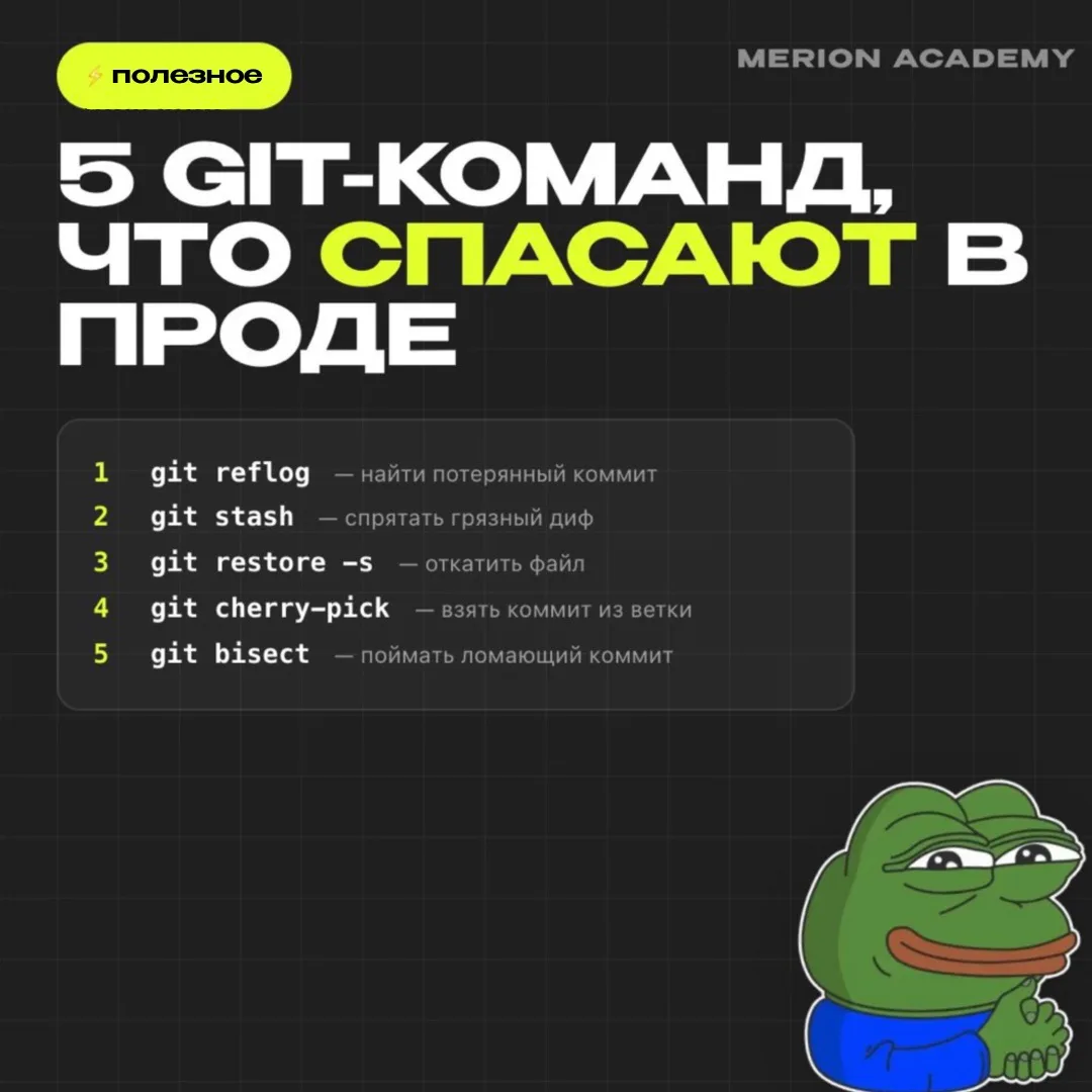 Коммит потерял? Локальные правки горят? Прод сломался от твоей ветки? 😢