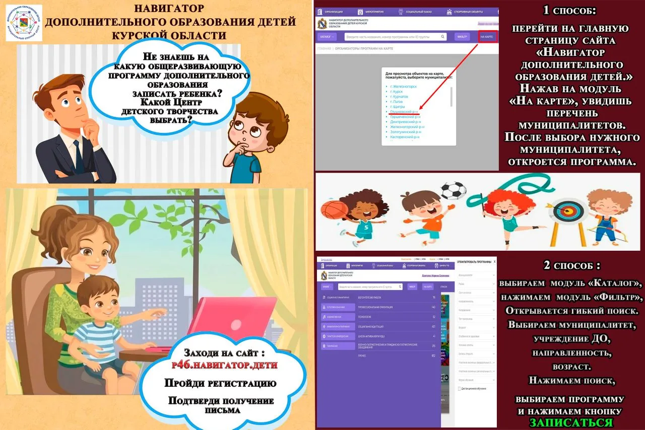 Навигатор дополнительного образования детей Курской области