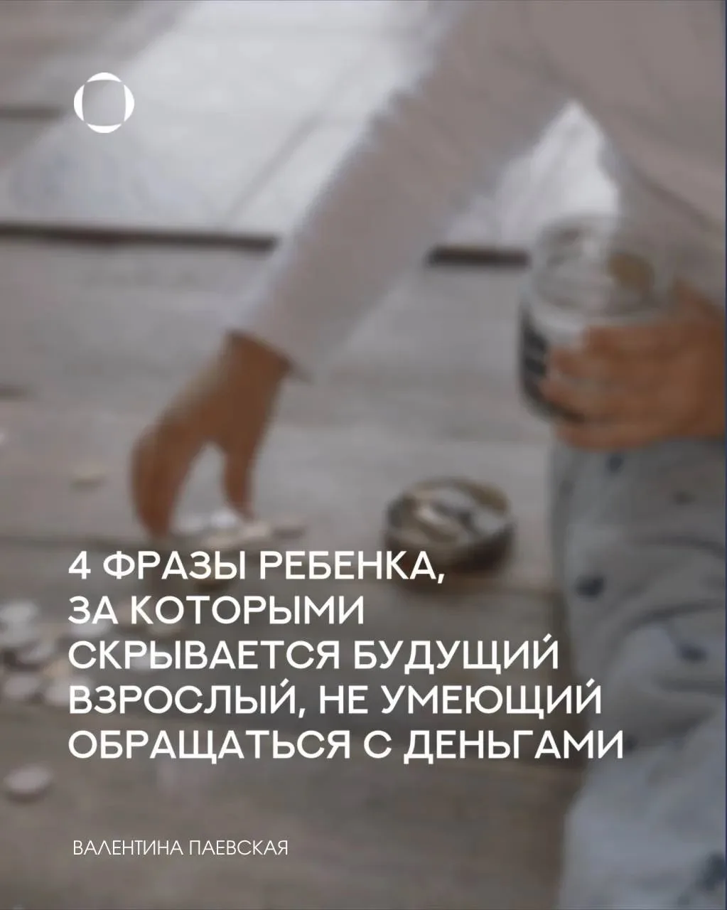 Финансовые привычки ребенка становятся заметны не тогда, когда появляются первые карманные деньги. А