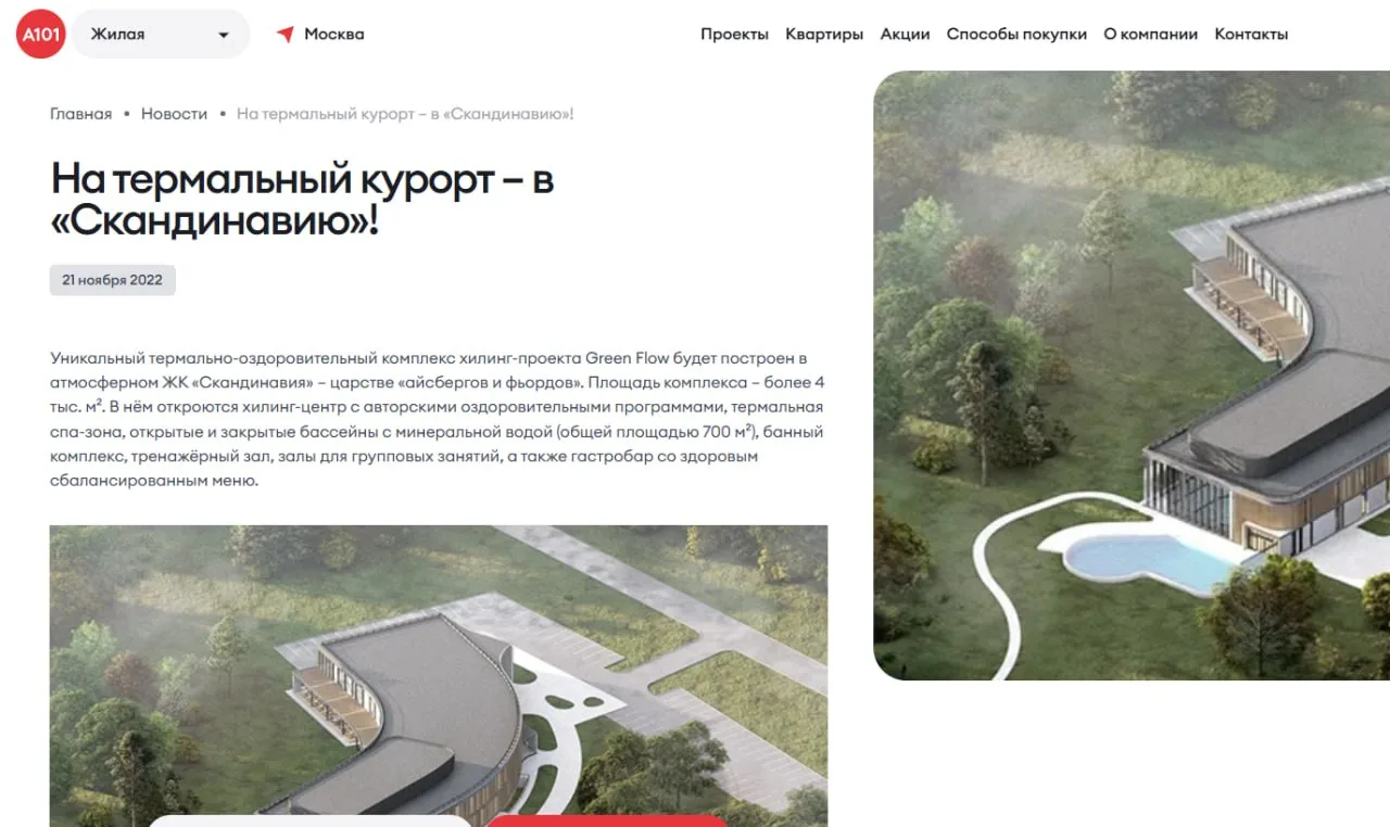 А я правильно пронаблюдал, что на термальным курорт в "Скандинавию" мы в обозримом буду...