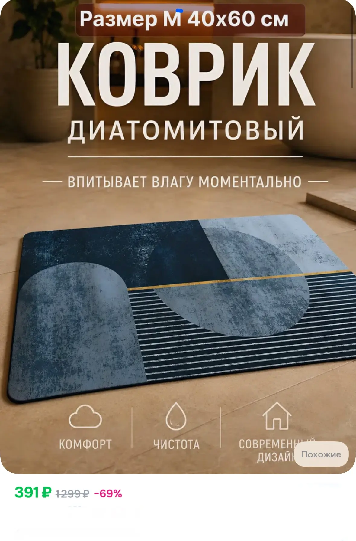 Коврик в ванную, прихожую 🩵
