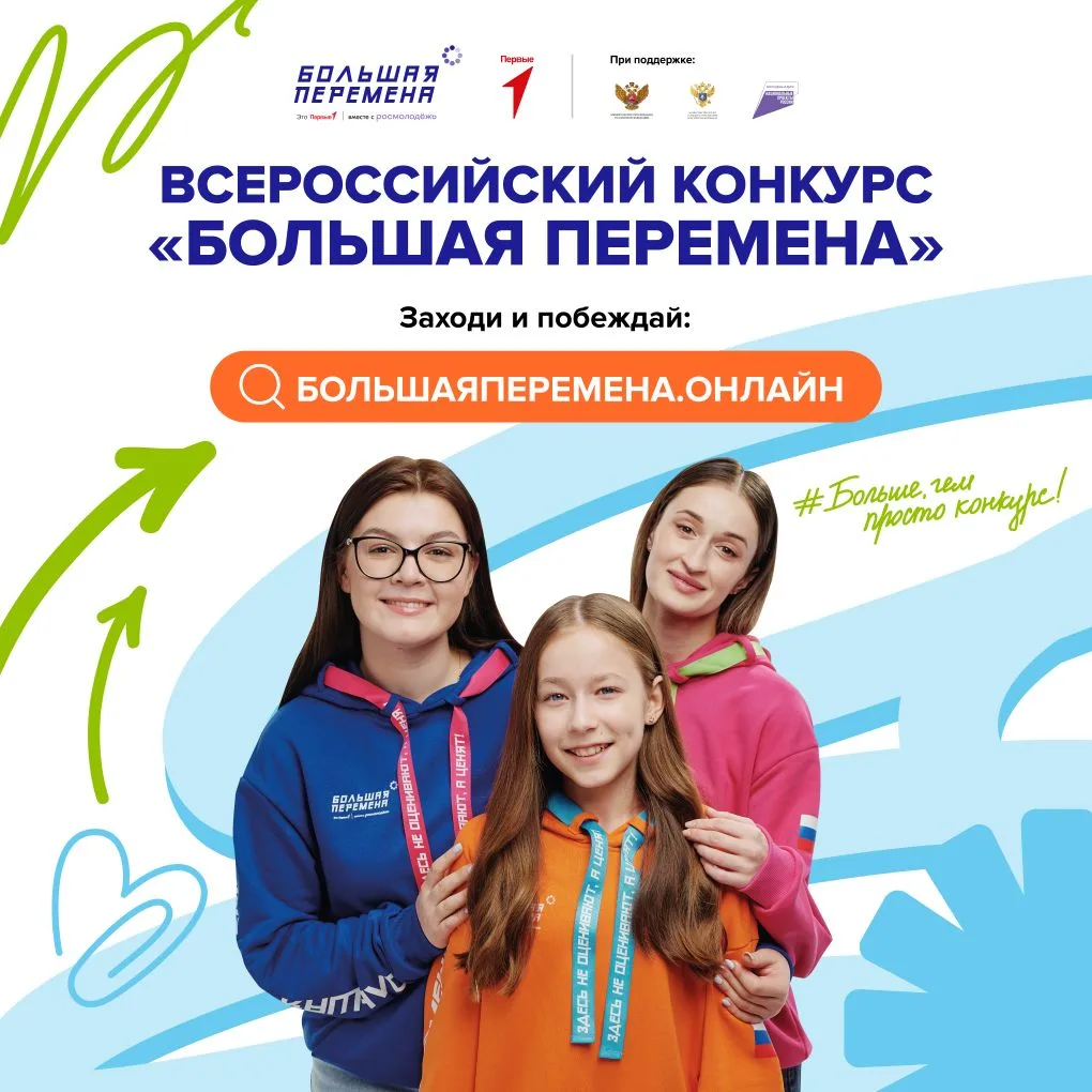 🏆 Выиграй до 1 миллиона рублей, отправляйся в Артек или получи шанс на незабываемое пу...