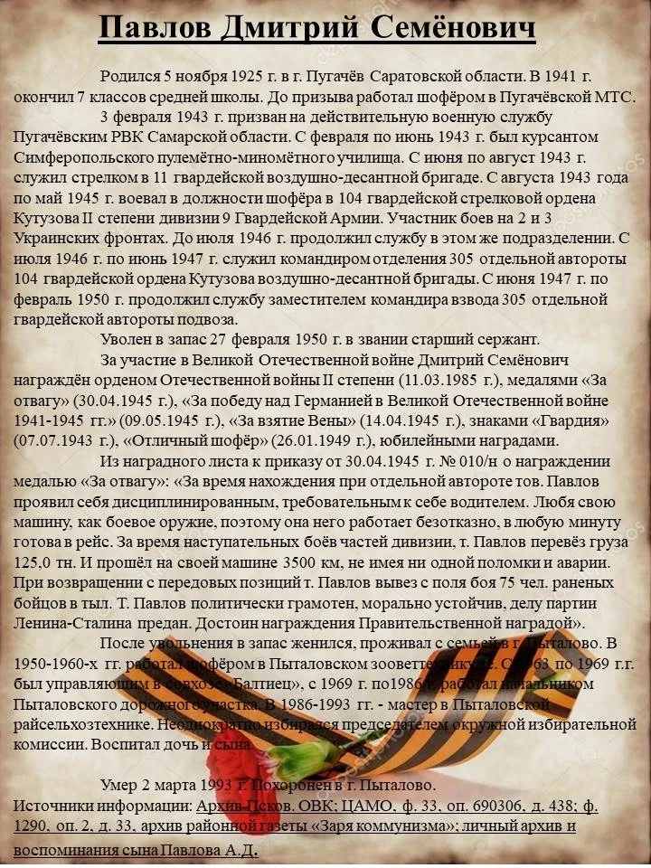 ⭐ВЕТЕРАНЫ ВЕЛИКОЙ ОТЕЧЕСТВЕННОЙ ВОЙНЫ - ЖИТЕЛИ ПЫТАЛОВСКОГО РАЙОНА.⭐ 

#СолдатыПобеды#Пыталовскийрай