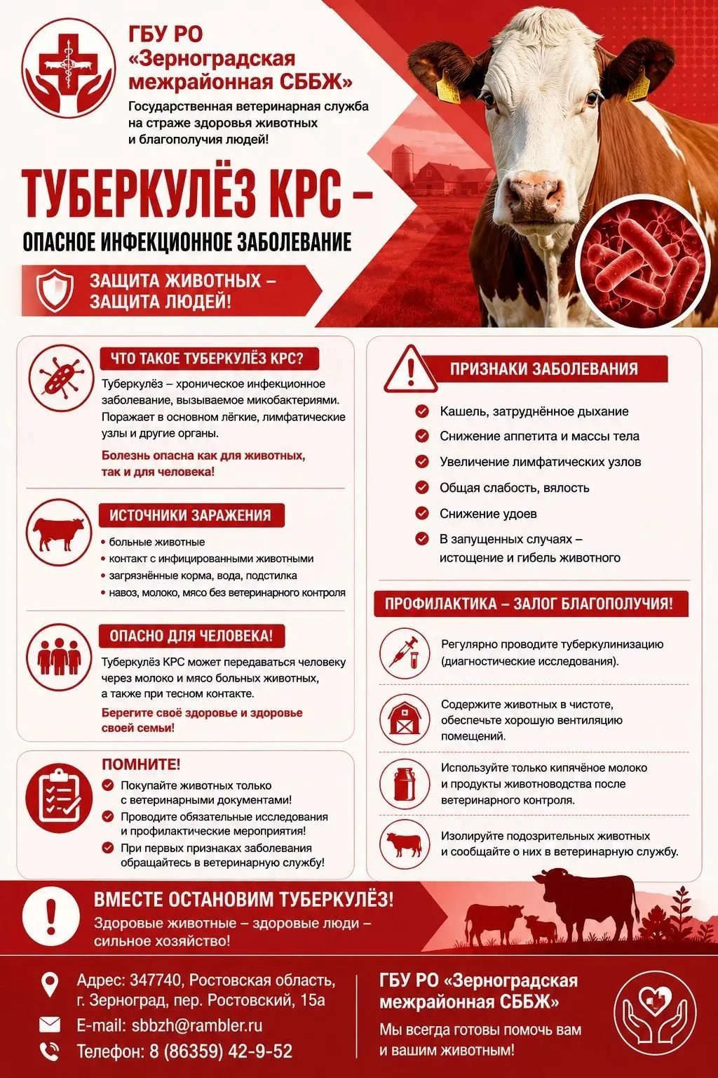 ТО  Целинского района  ГБУ РО «Зерноградская межрайонная СББЖ» информирует