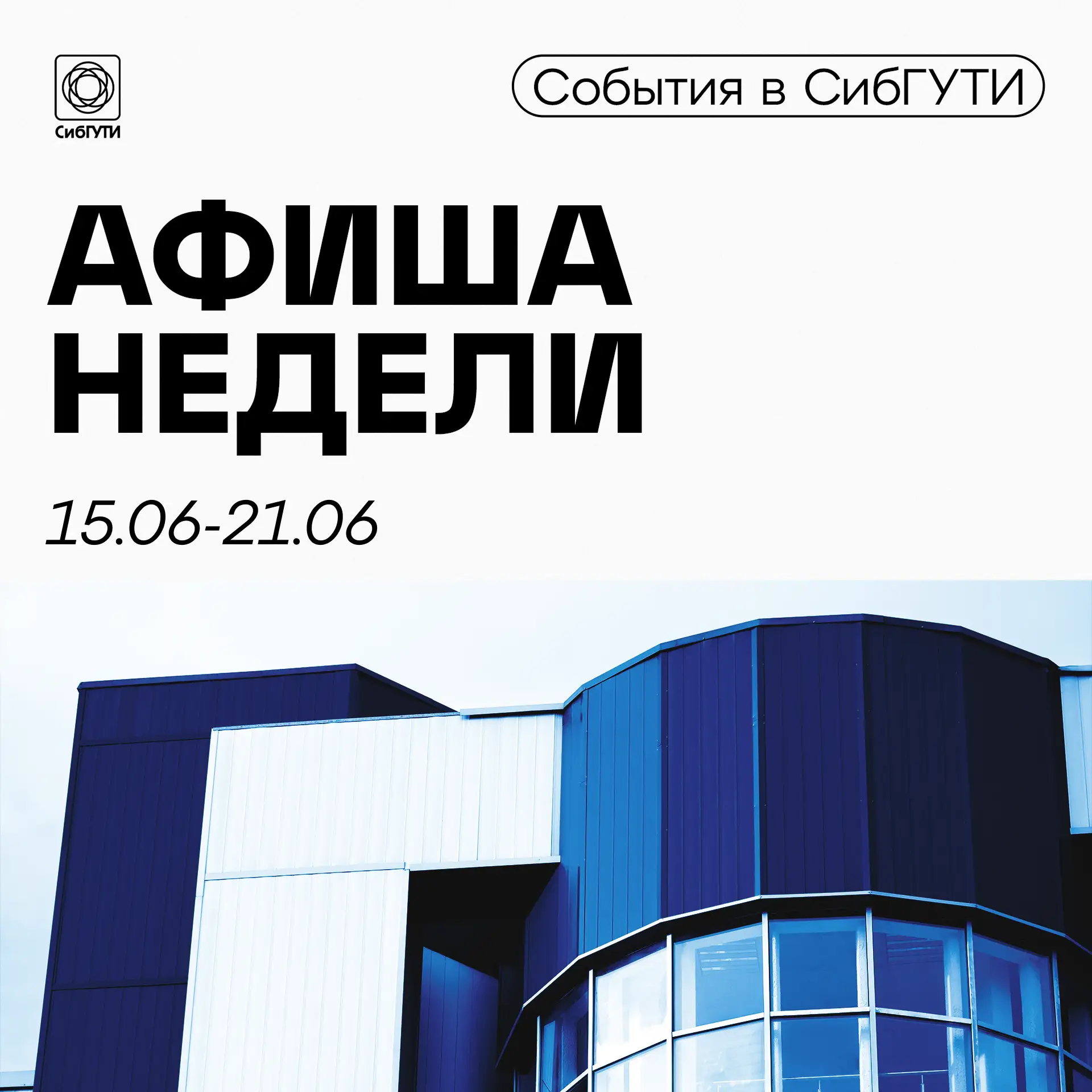 Афиша событий в СибГУТИ
15 июня - 21 июня

🔹 17 июня

В СибГУТИ пройдет финал «Лиги Школьных Програ