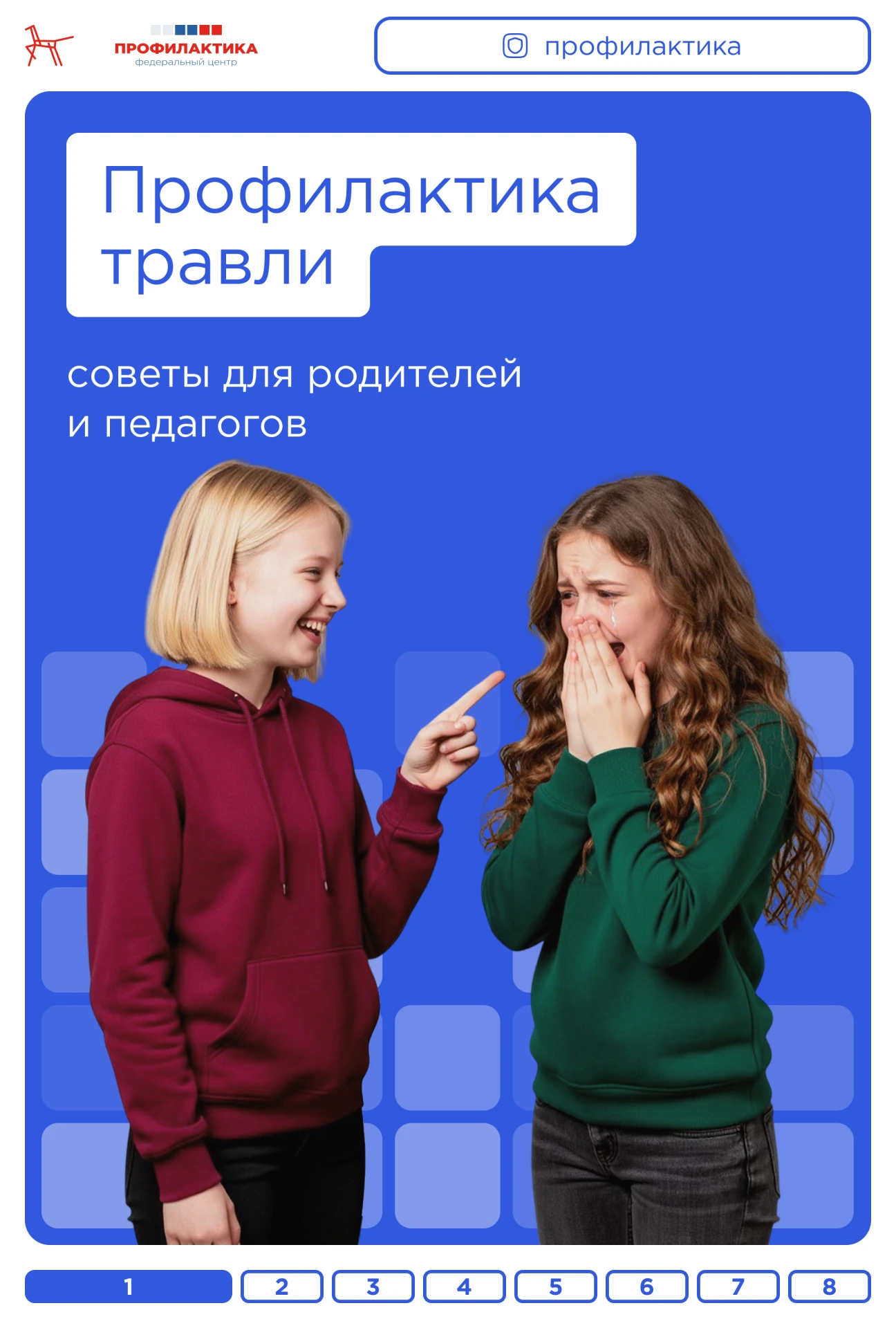 Что делать, если в классе возникла ситуация травли?