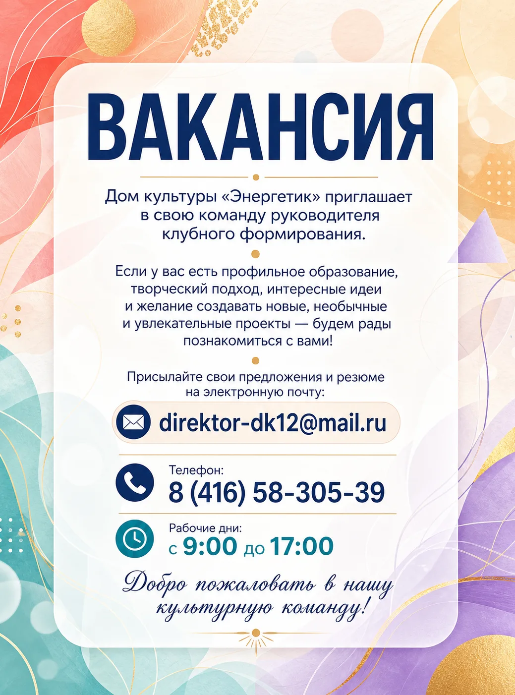 Ждём талантливых и творческих людей!