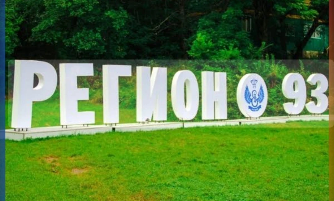 Начался приём заявок на юбилейный молодёжный форум «Регион 93».  

Это уже юбилейный, 20-й форум, ко