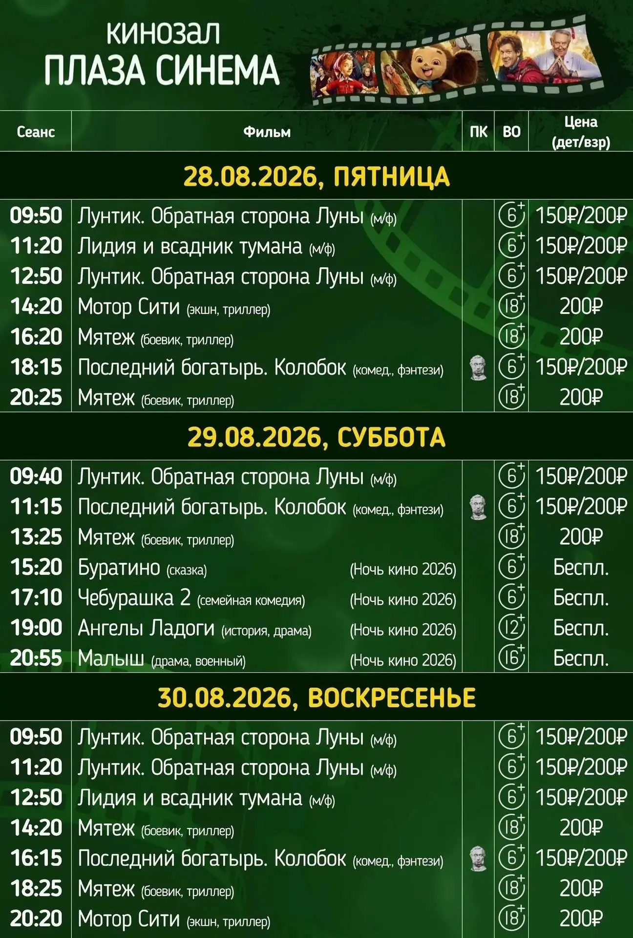 🎬 Plaza Cinema в РДК Красногвардейского района!