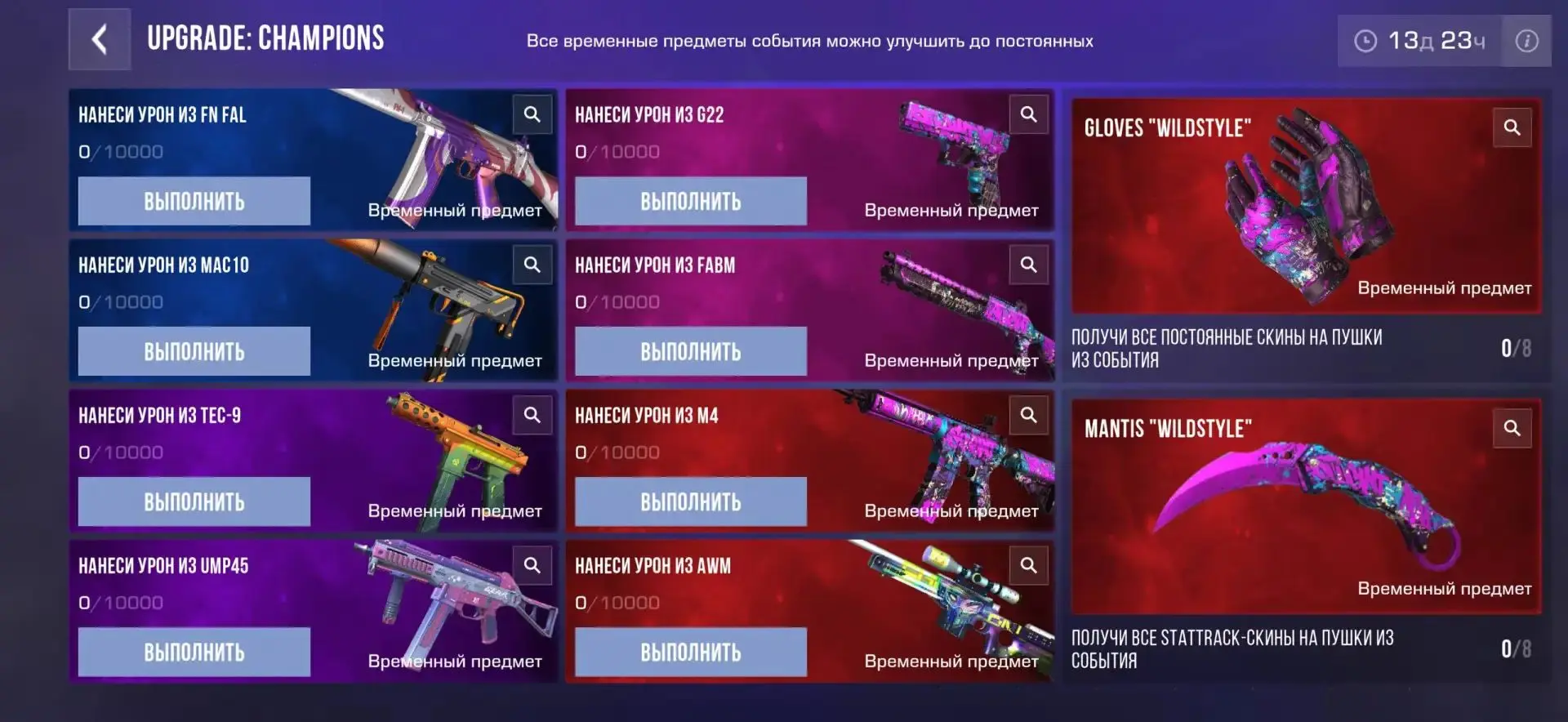 ⚡️ Все скины из события UPGRADE: CHAMPIONS стали доступны для Крафта!