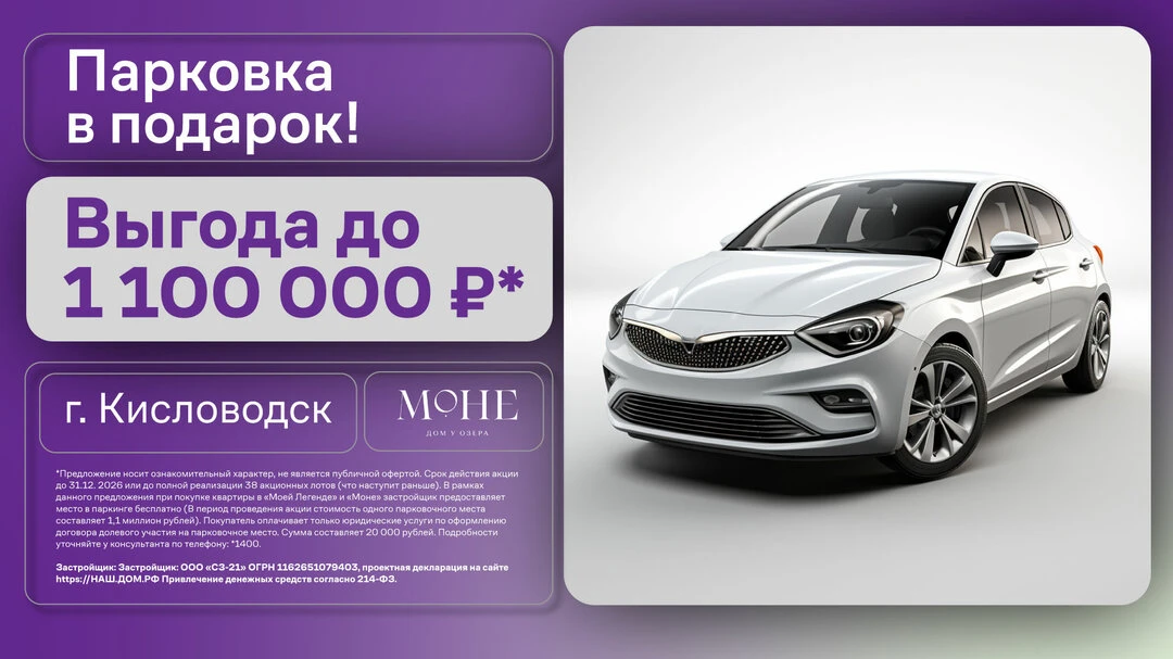 Квартиры в Кисловодске с выгодой до 1 100 000 рублей!