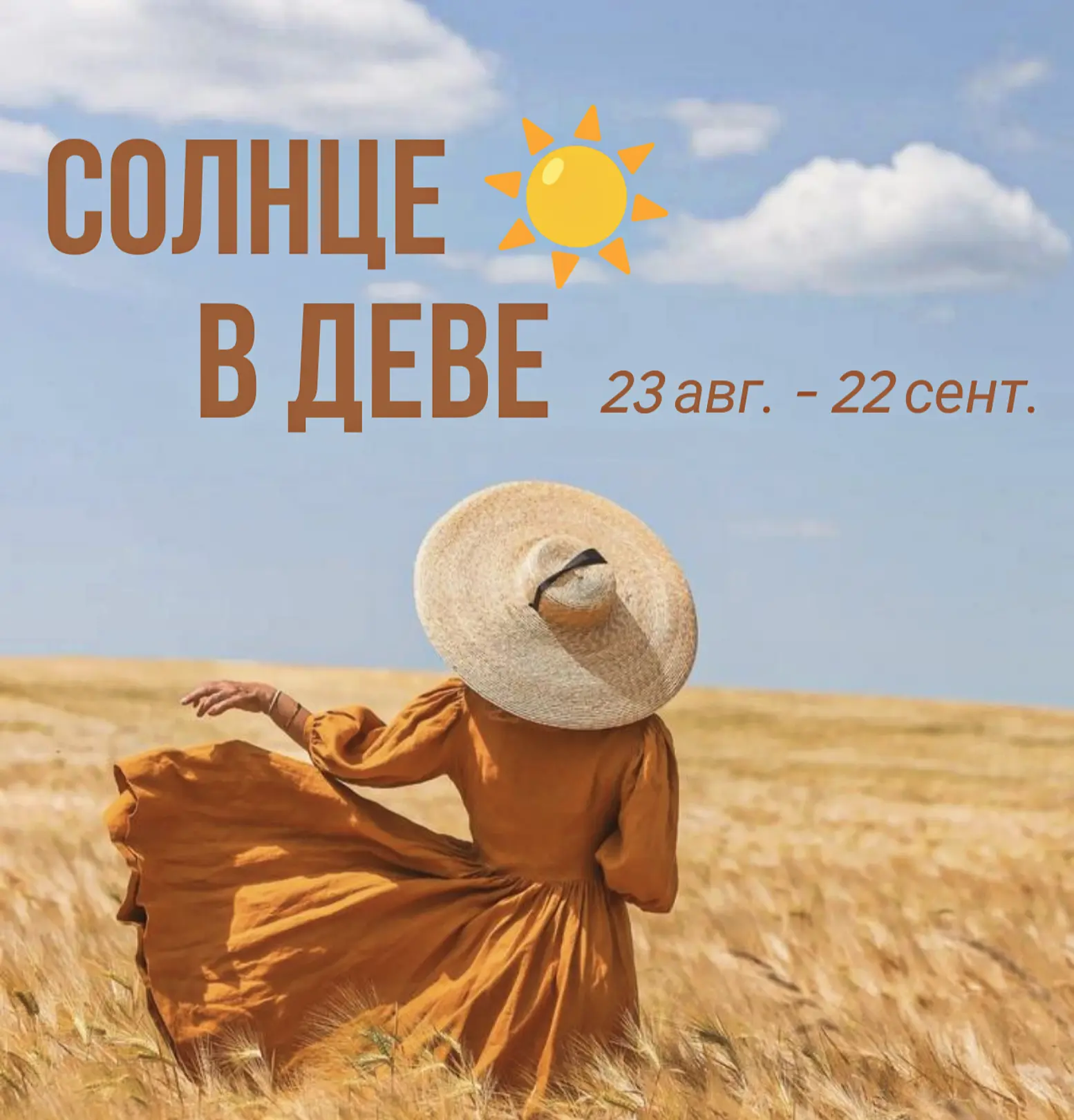 в 2026 году 23 августа начиная с 05:19 по МСК — рождаются маленькие ДЕВЫ 🧡