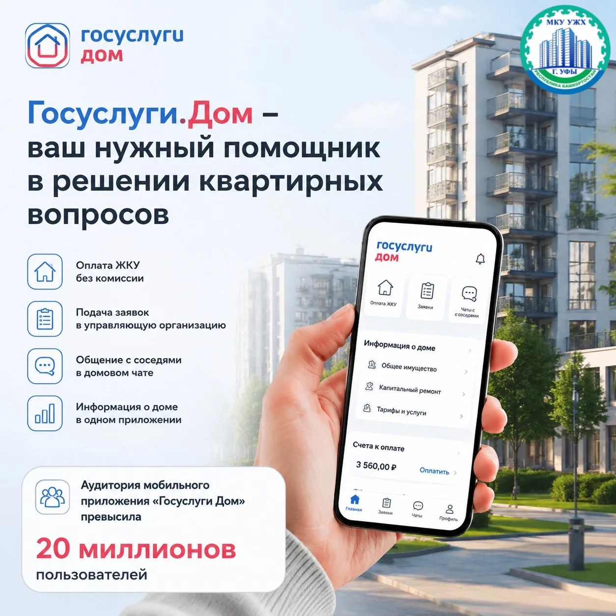 📲ЖКХ в смартфоне: как работает экосистема «Госуслуги Дом».