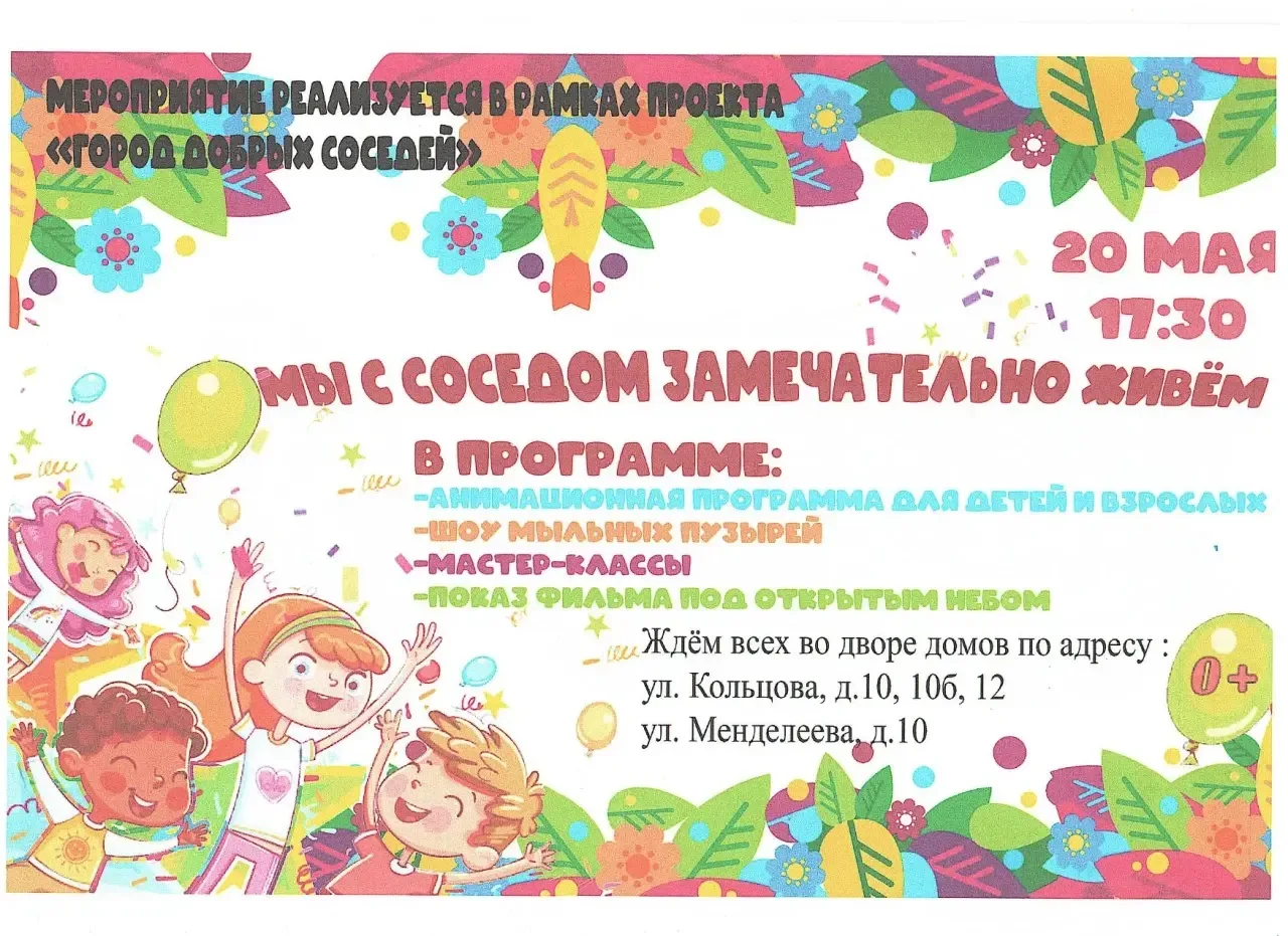 Добрый день! 🌞 Приглашаем на развлекательное мероприятие « Мы с соседом замечательно ж...