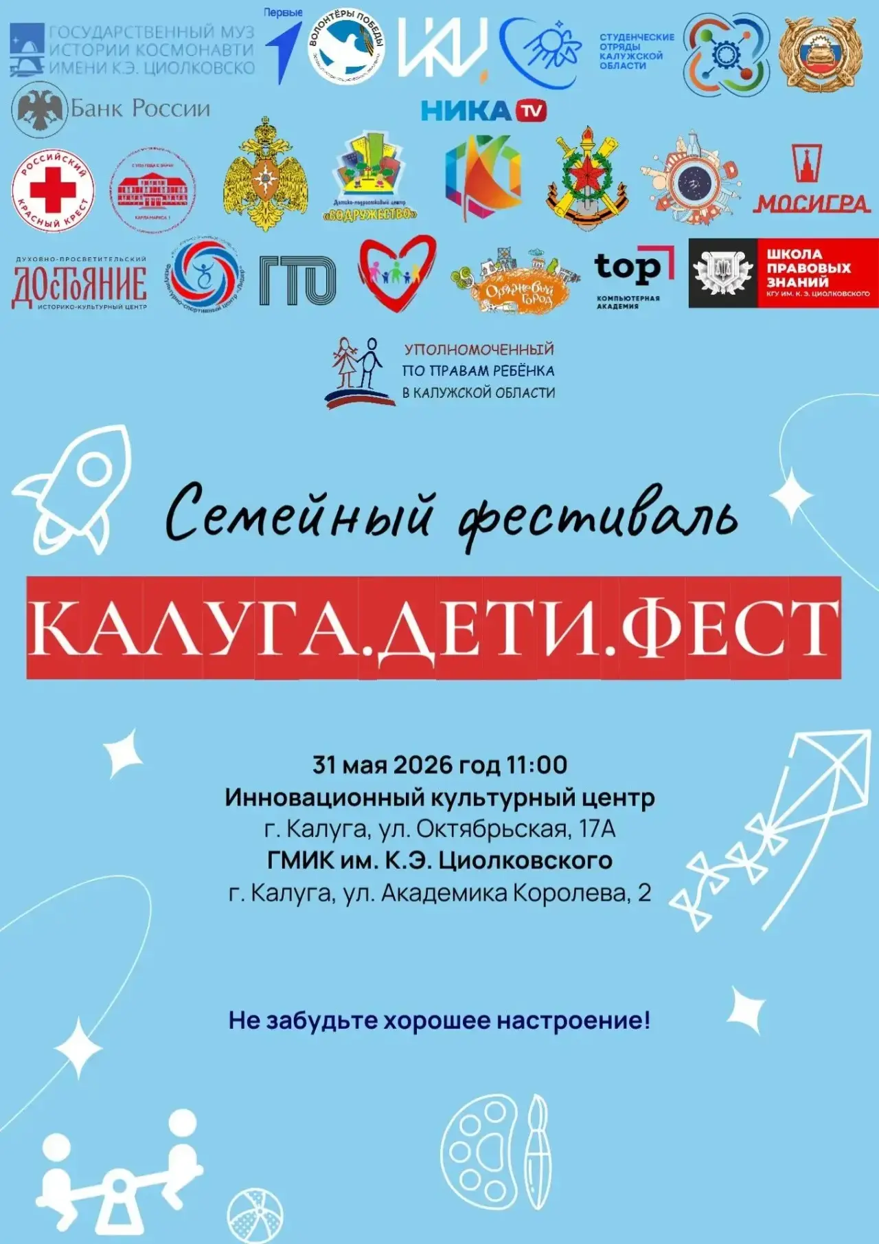 ⚡️СЕМЕЙНЫЙ ФЕСТИВАЛЬ «КАЛУГА.ДЕТИ.ФЕСТ»