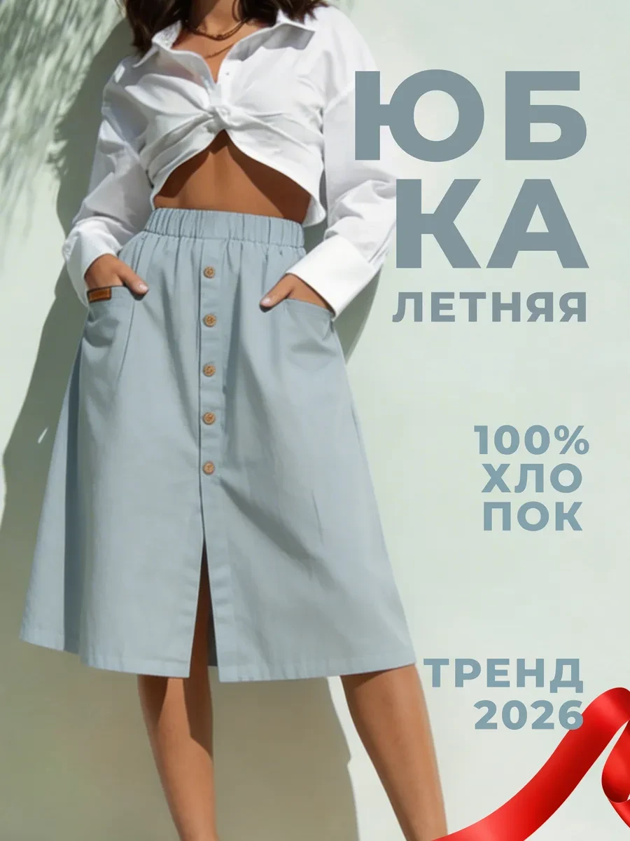 ⚡️ Юбка трапеция миди летняя на резинке, MISHDAN