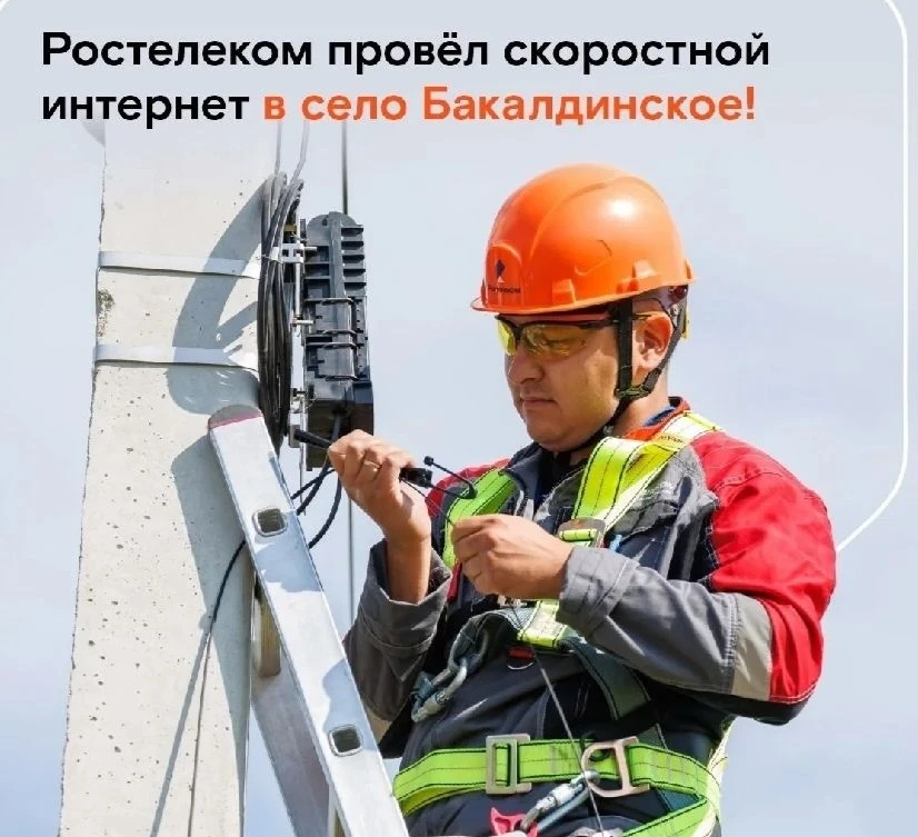 Хорошие новости для жителей села Бакалдинское!